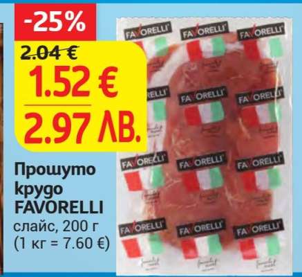 Прошумо крудо FAVORELLI