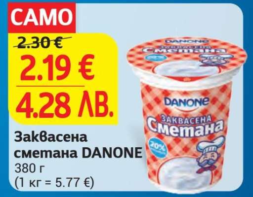 Заквасена сметана DANONE