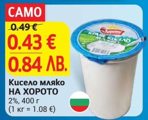 Кисело мляко НА ХОРОТО