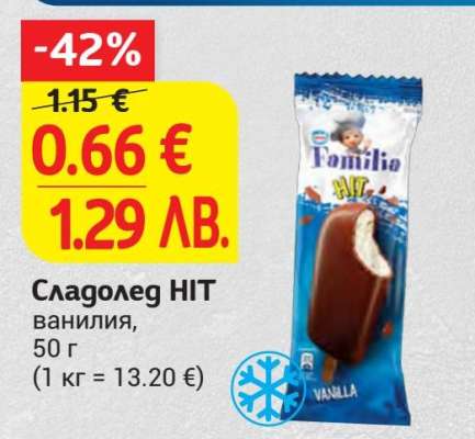Сладолед HIT ванилия