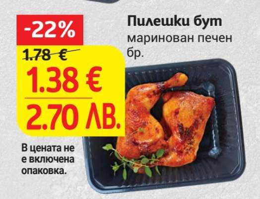 Пилешки бут