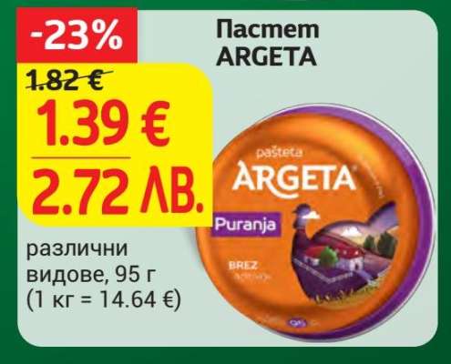 Пастет ARGETA