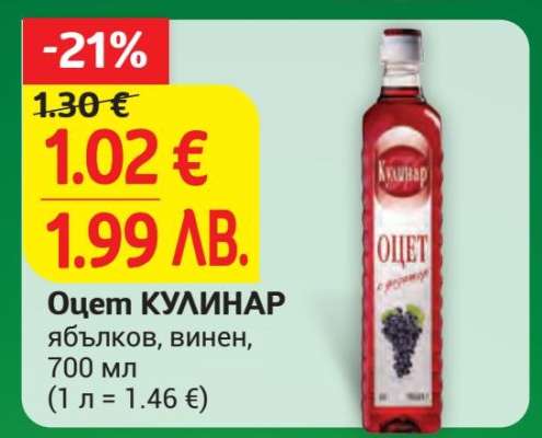 Оцет Кулинар