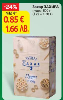 Захар ЗАХИРА