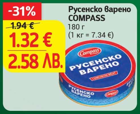 Русенско варено COMPASS