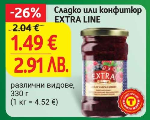 Сладко или конфитюр EXTRA LINE
