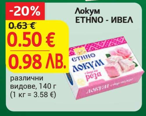 ЛОКУМ ETHNO - ИВЕЛ