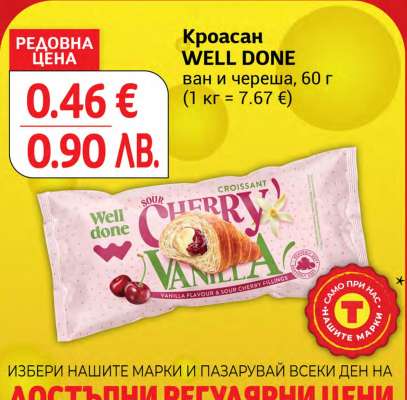 Кроасан WELL DONE