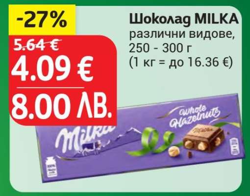 Шоколад Milka