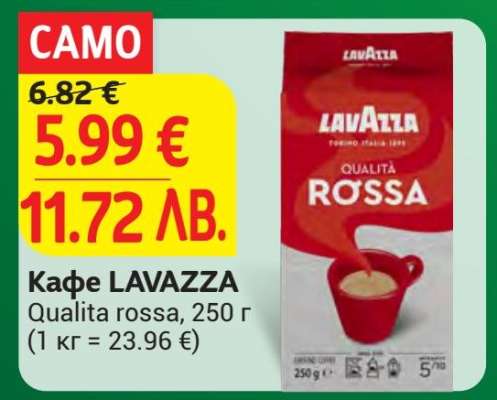 Кафе LAVAZZA