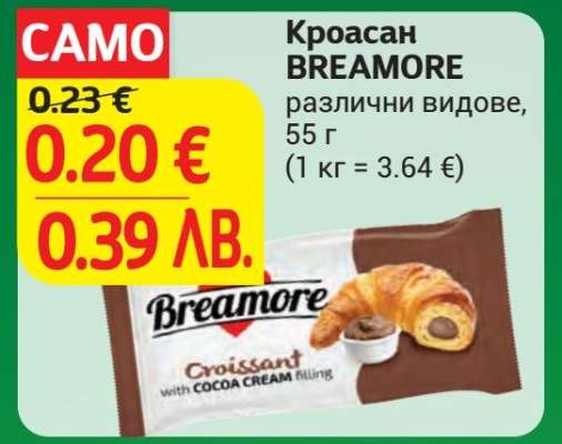 Кроасан BREAMORE