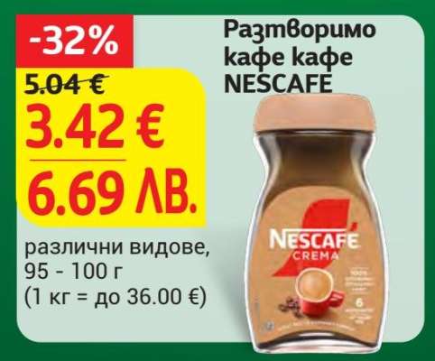 Разтворимо кафе кафе NESCAFE