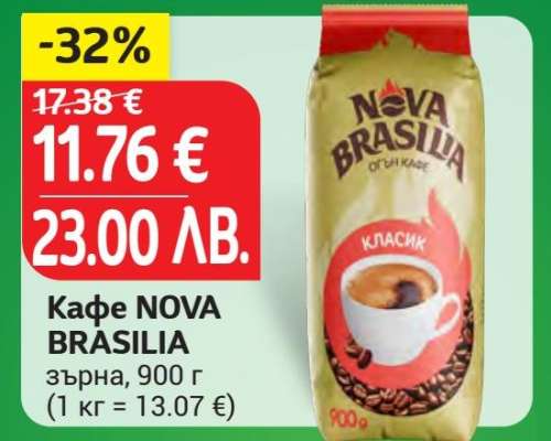 Кафе NOVA BRASILIA