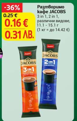 Разтворимо кафе JACOBS
