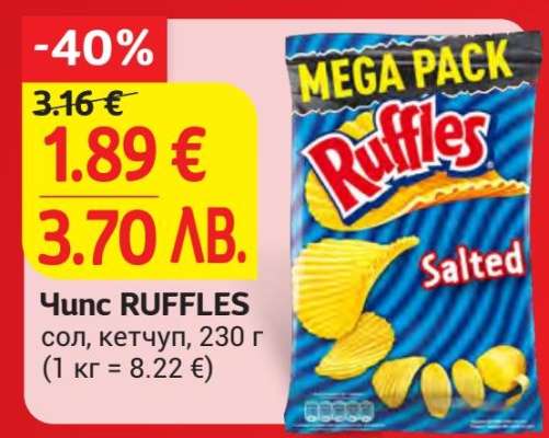 Чипс RUFFLES