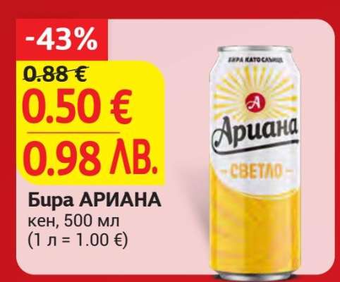 Бира АРИАНА