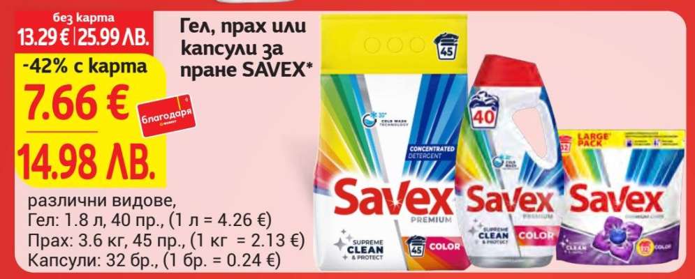 SAVEX