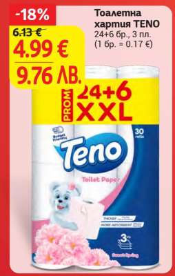 ТОАЛЕТНА ХАРТИЯ ТЕНО