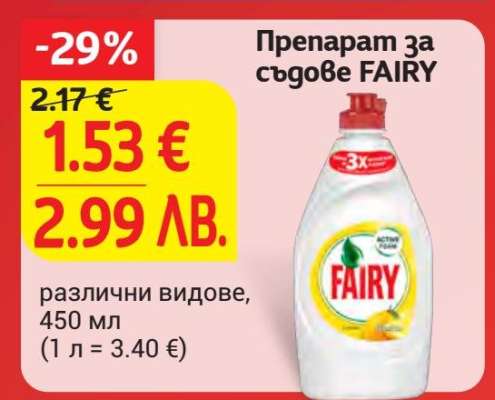 Препарат за съдове FAIRY