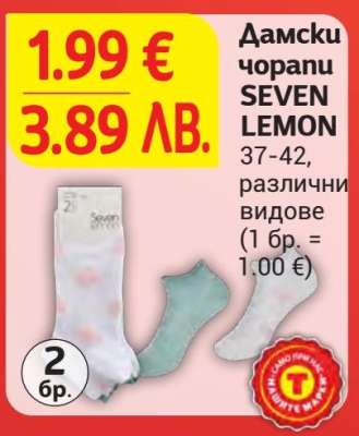 Дамски чорапи SEVEN LEMON