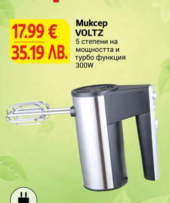 Миксер VOLTZ
