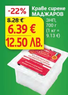 Краве сирене МАДЖАРОВ