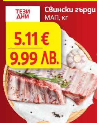 Свински гърди