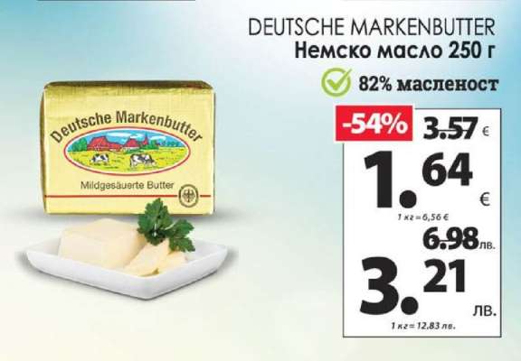 DEUTSCHE MARKENBUTTER