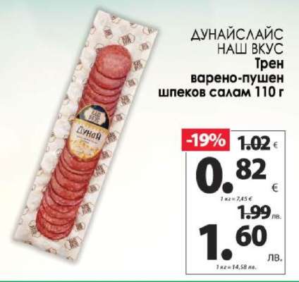 Дунайслайс Наш Вкус