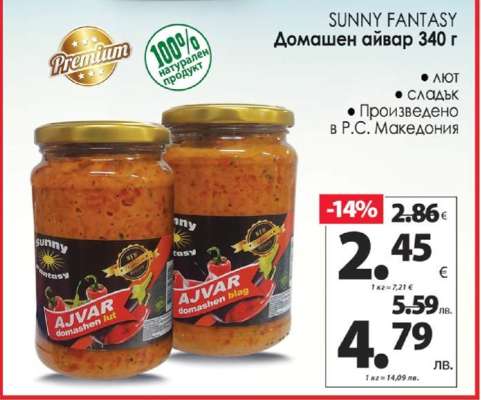 SUNNY FANTASY Домашен айвар 340 г