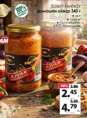 SUNNY FANTASY Домашен айвар 340 г
