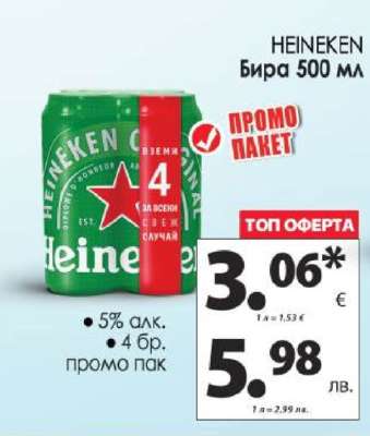 HEINEKEN Бира 500 мл