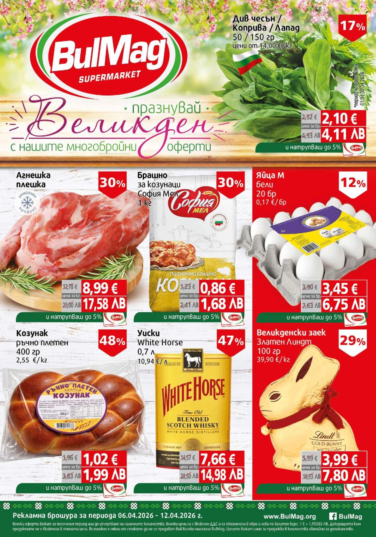 Брошура на BulMag - 06.04.2026 - 12.04.2026. Страница 1