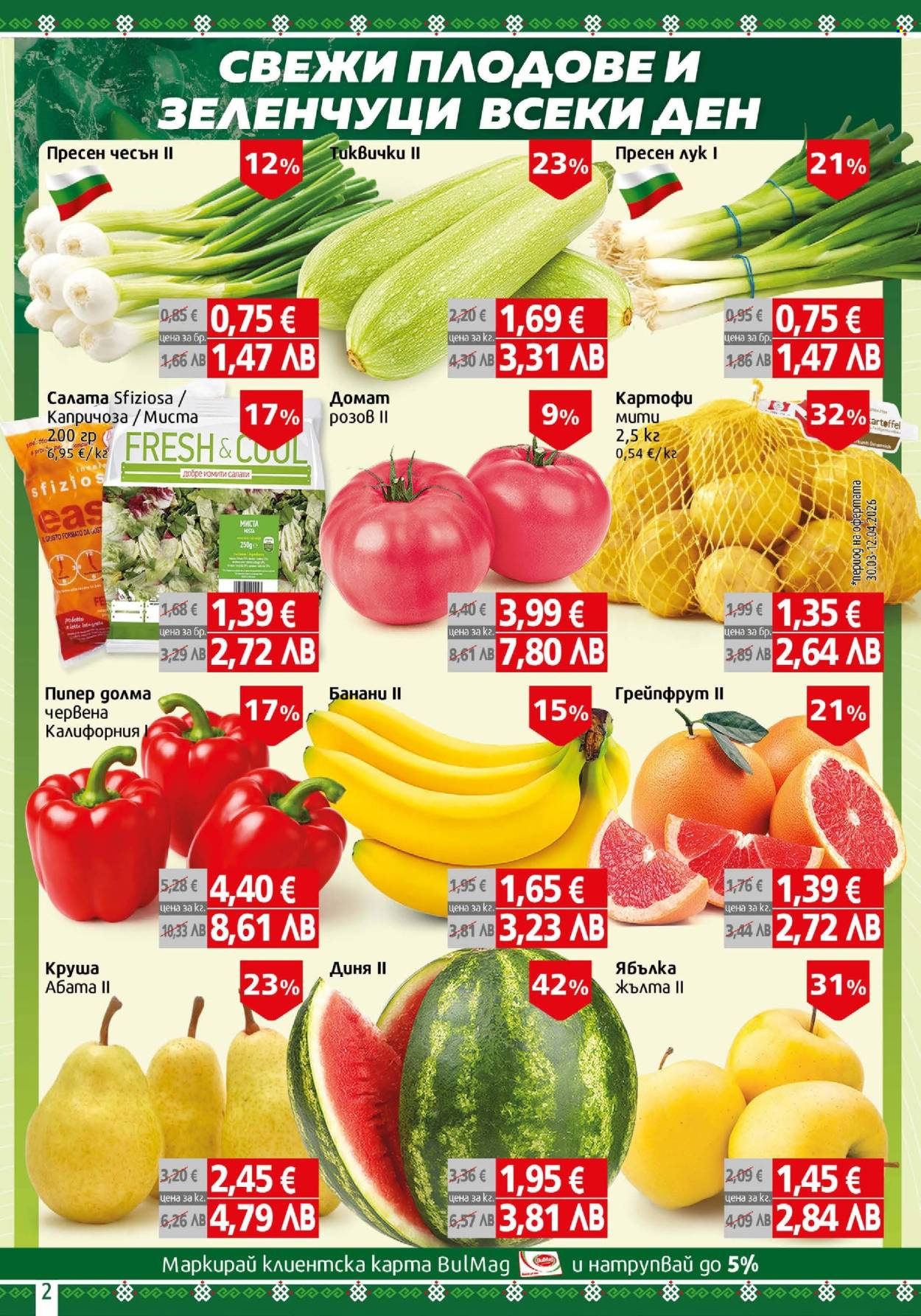Брошура на BulMag - 06.04.2026 - 12.04.2026. Страница 2