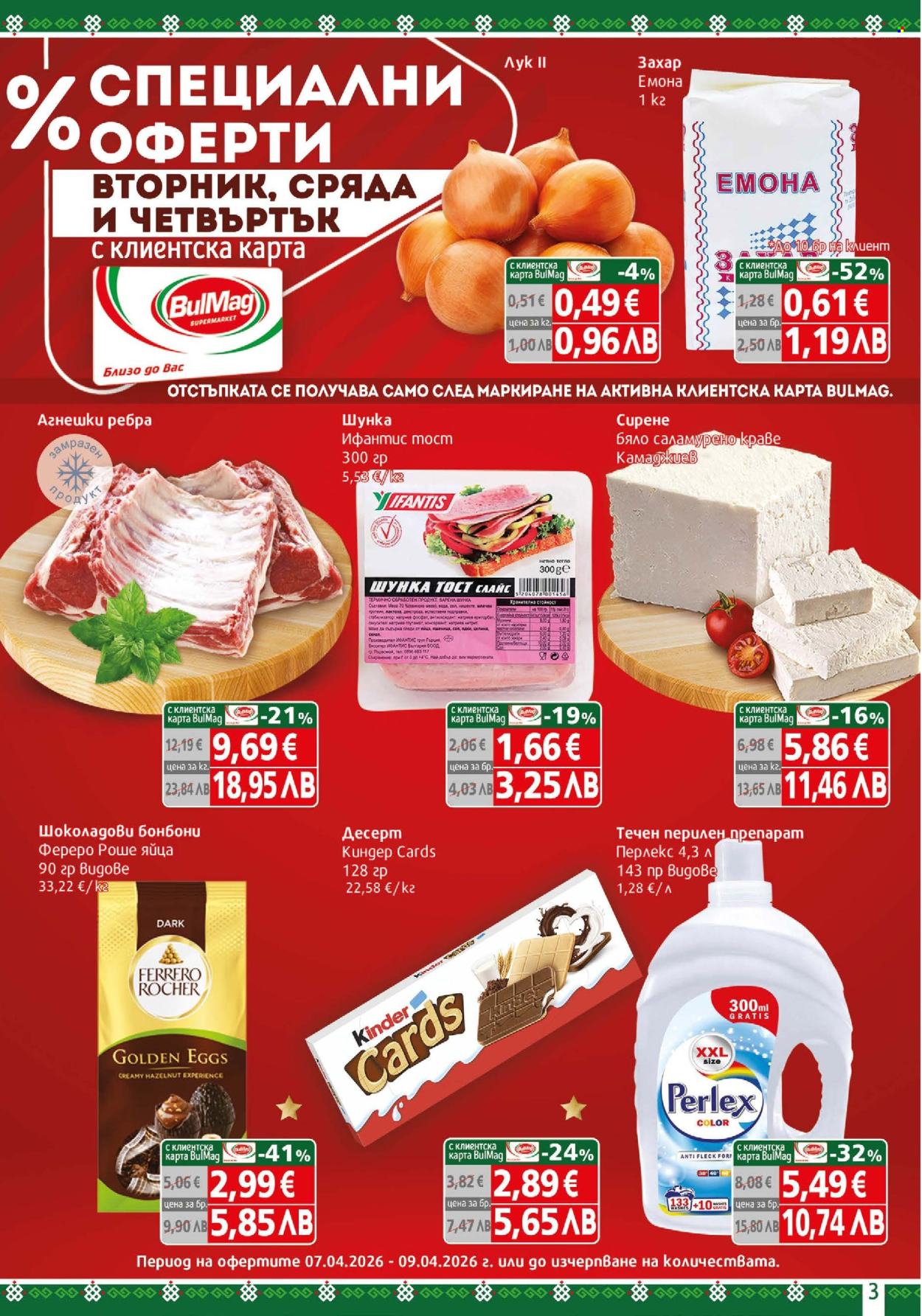 Брошура на BulMag - 06.04.2026 - 12.04.2026. Страница 3