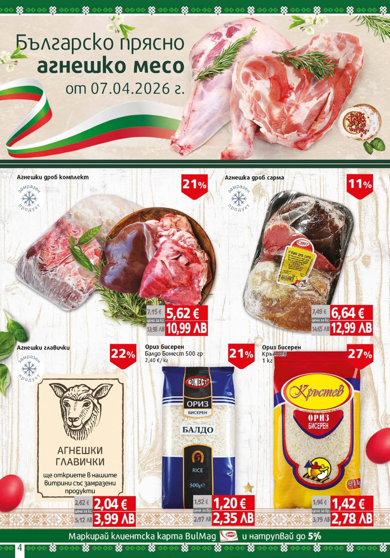 Брошура на BulMag - 06.04.2026 - 12.04.2026. Страница 4