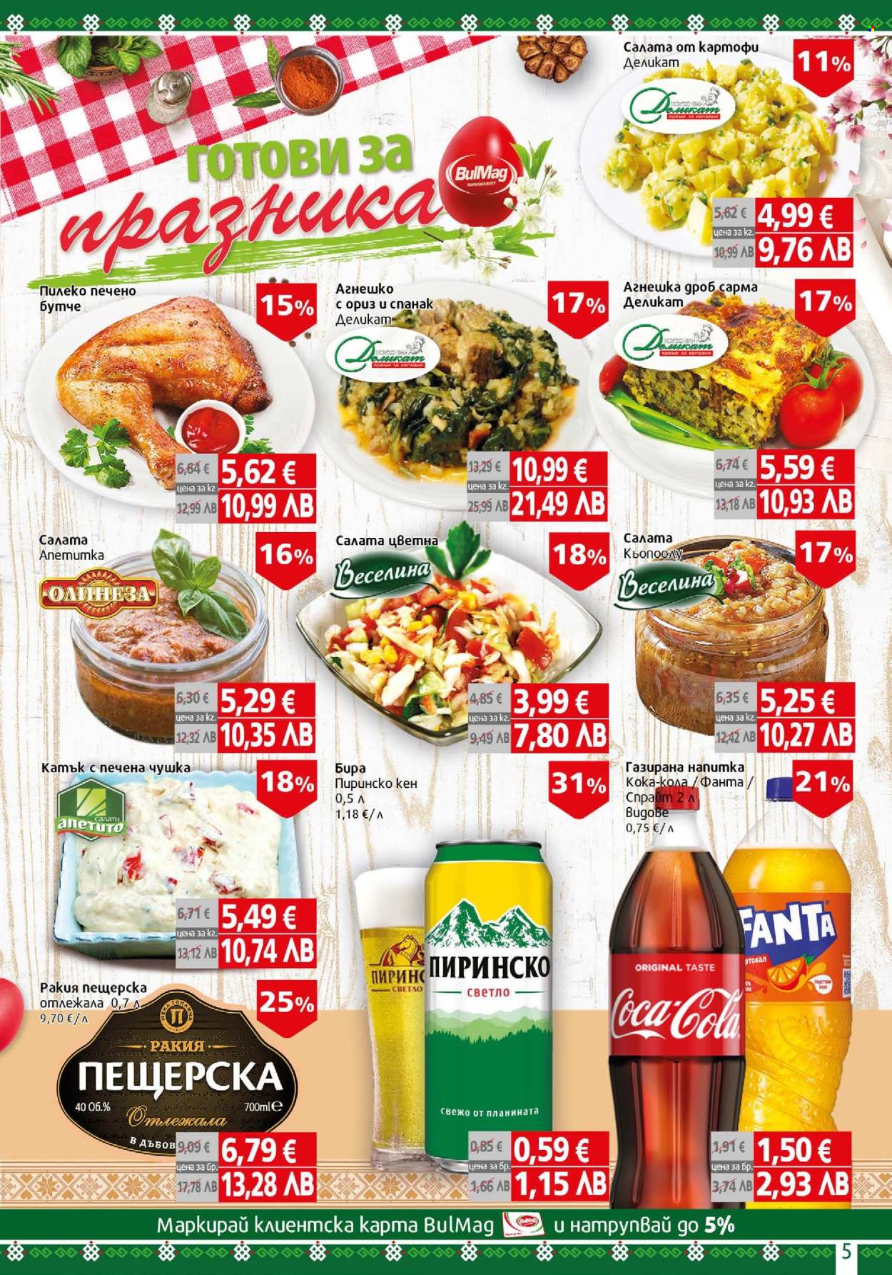 Брошура на BulMag - 06.04.2026 - 12.04.2026. Страница 5