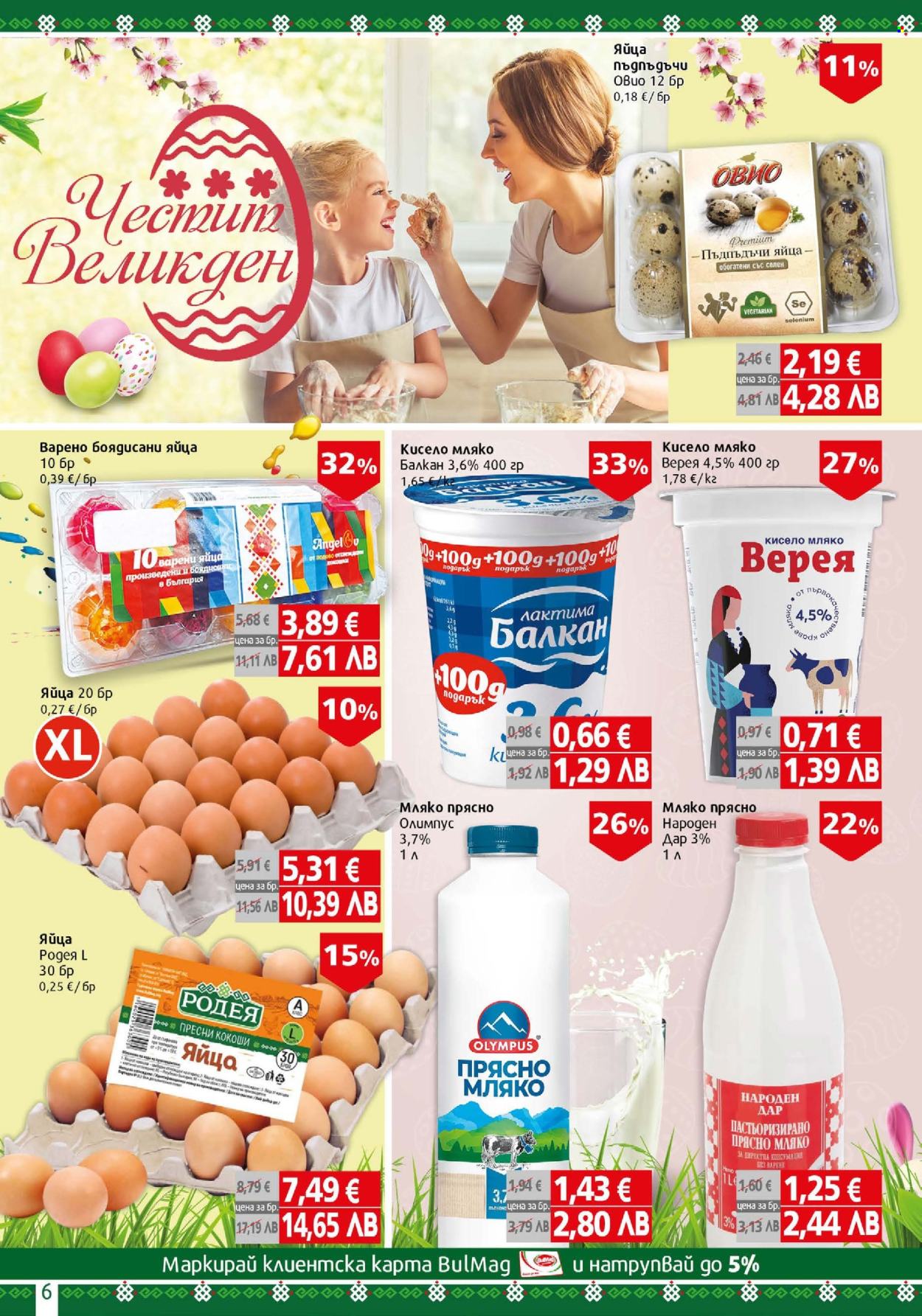 Брошура на BulMag - 06.04.2026 - 12.04.2026. Страница 6