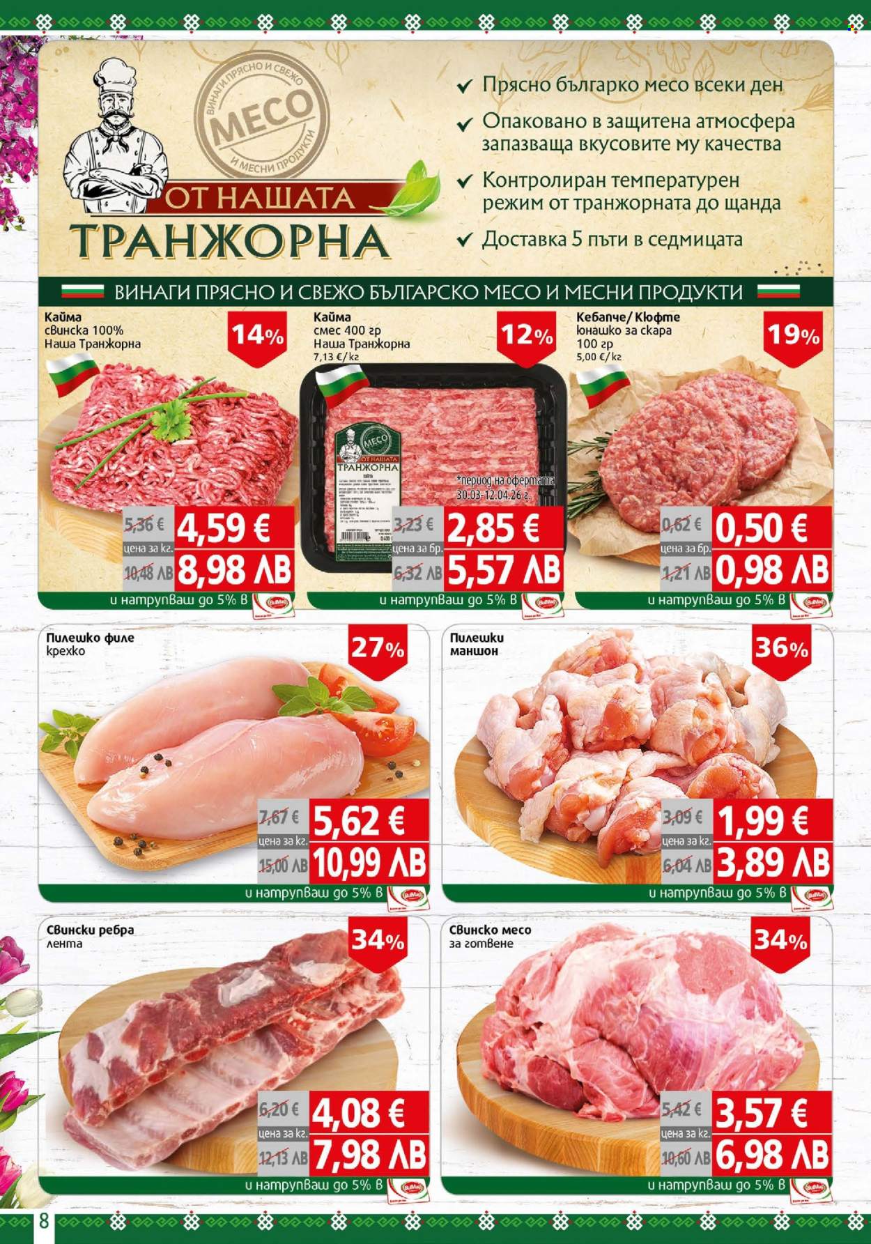 Брошура на BulMag - 06.04.2026 - 12.04.2026. Страница 8