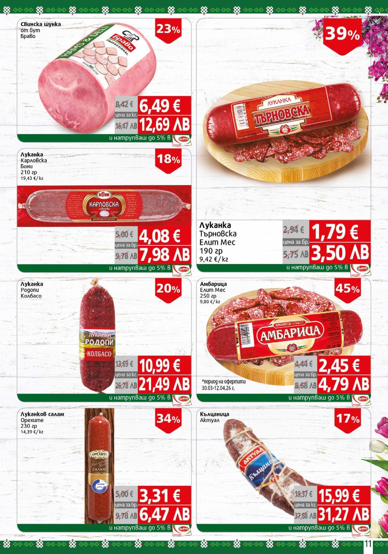 Брошура на BulMag - 06.04.2026 - 12.04.2026. Страница 11