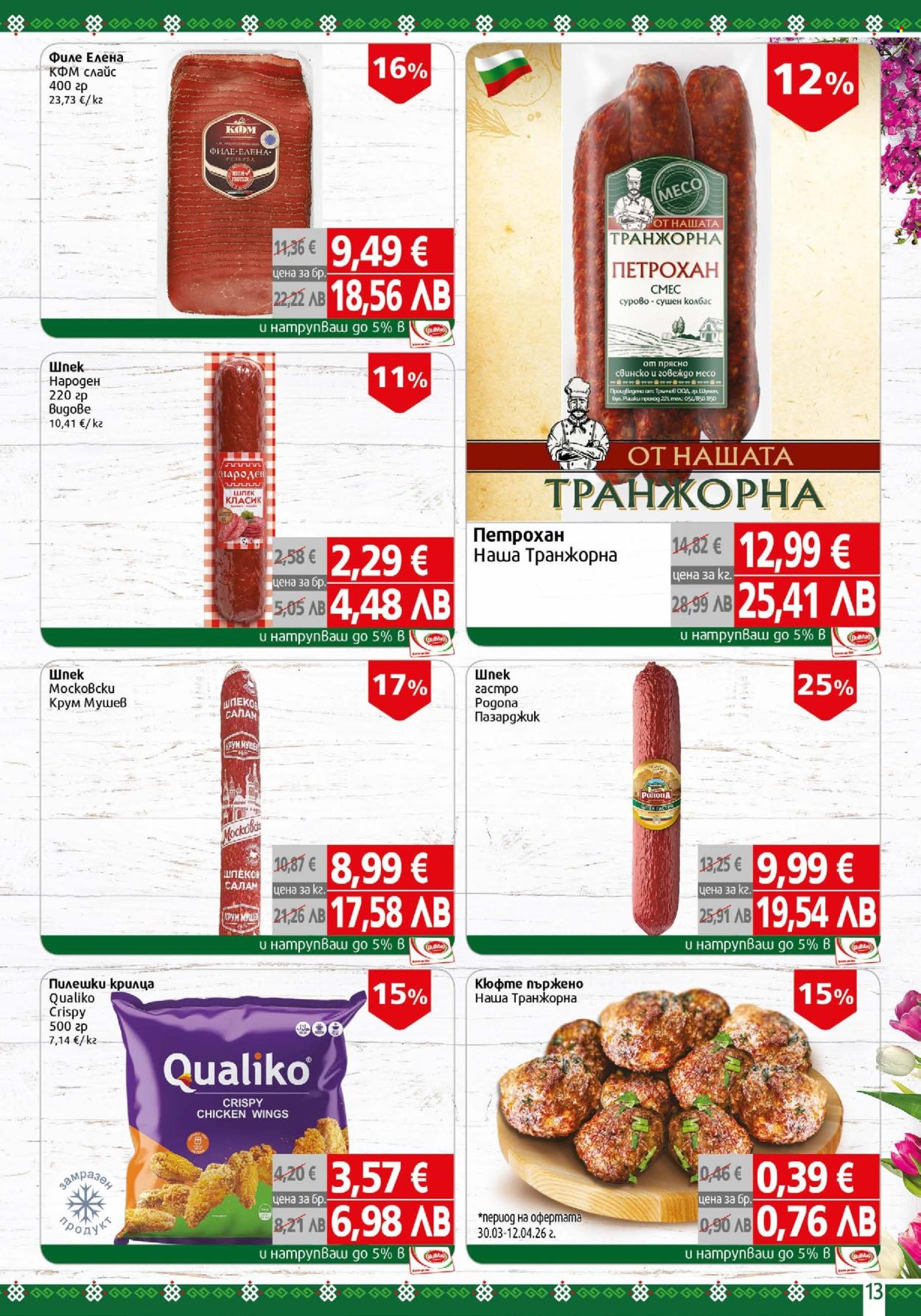Брошура на BulMag - 06.04.2026 - 12.04.2026. Страница 13