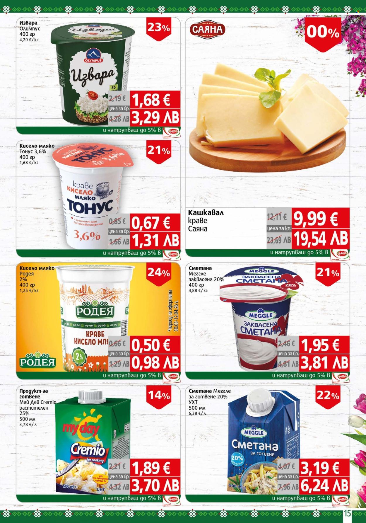 Брошура на BulMag - 06.04.2026 - 12.04.2026. Страница 15