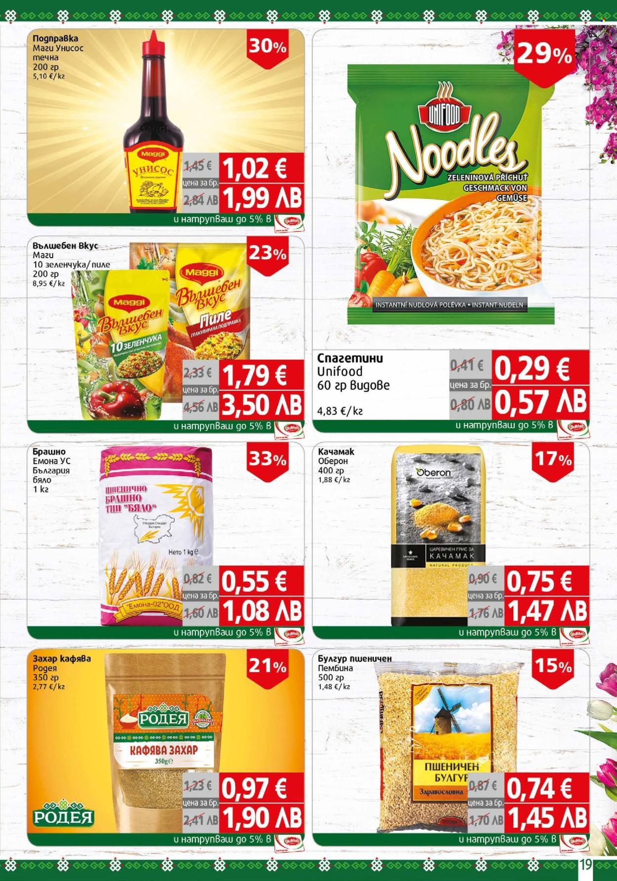 Брошура на BulMag - 06.04.2026 - 12.04.2026. Страница 19