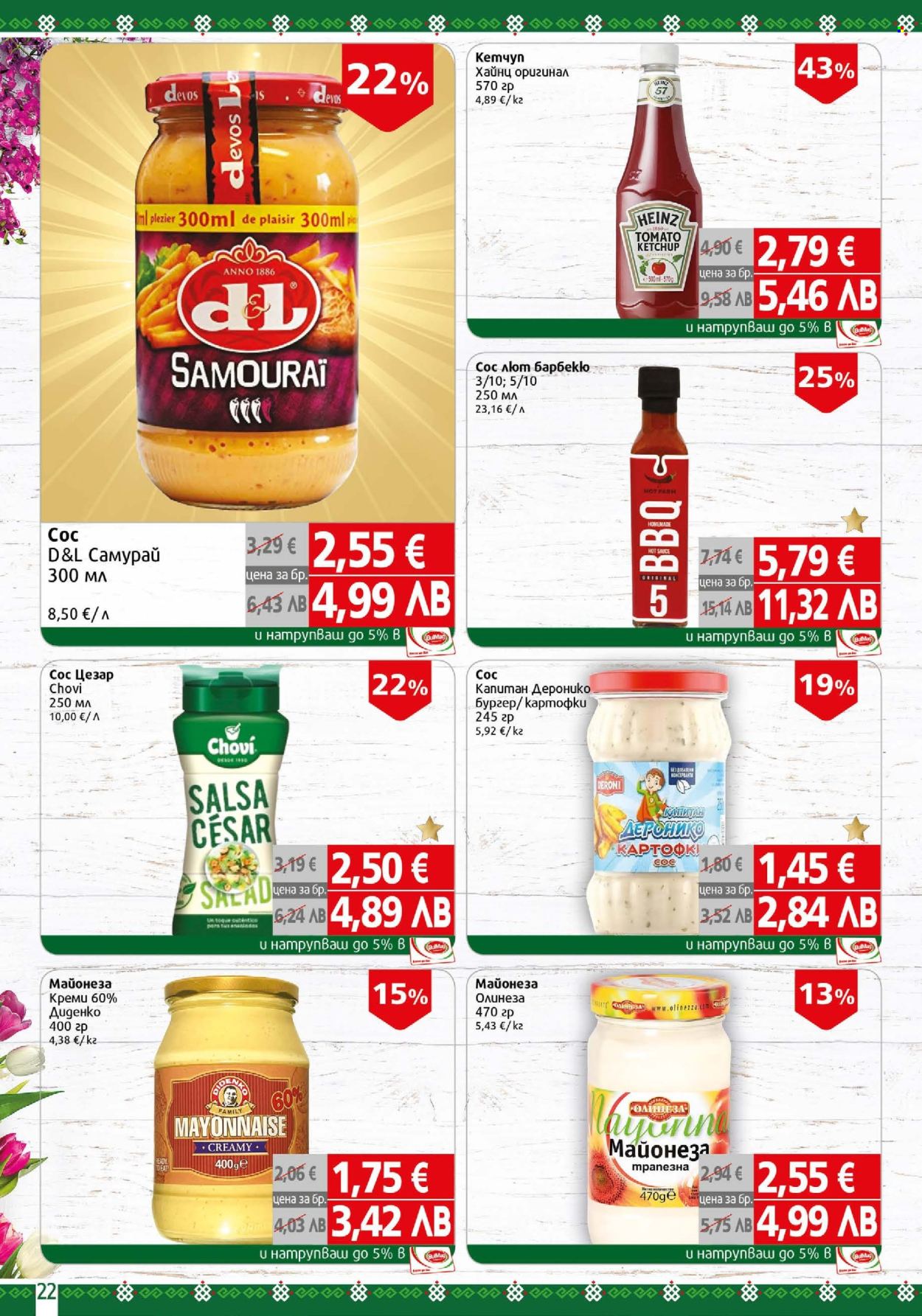 Брошура на BulMag - 06.04.2026 - 12.04.2026. Страница 22