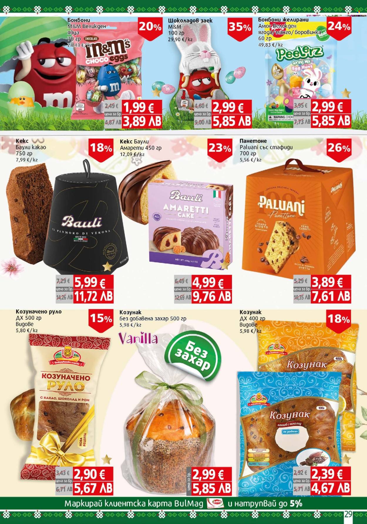 Брошура на BulMag - 06.04.2026 - 12.04.2026. Страница 29
