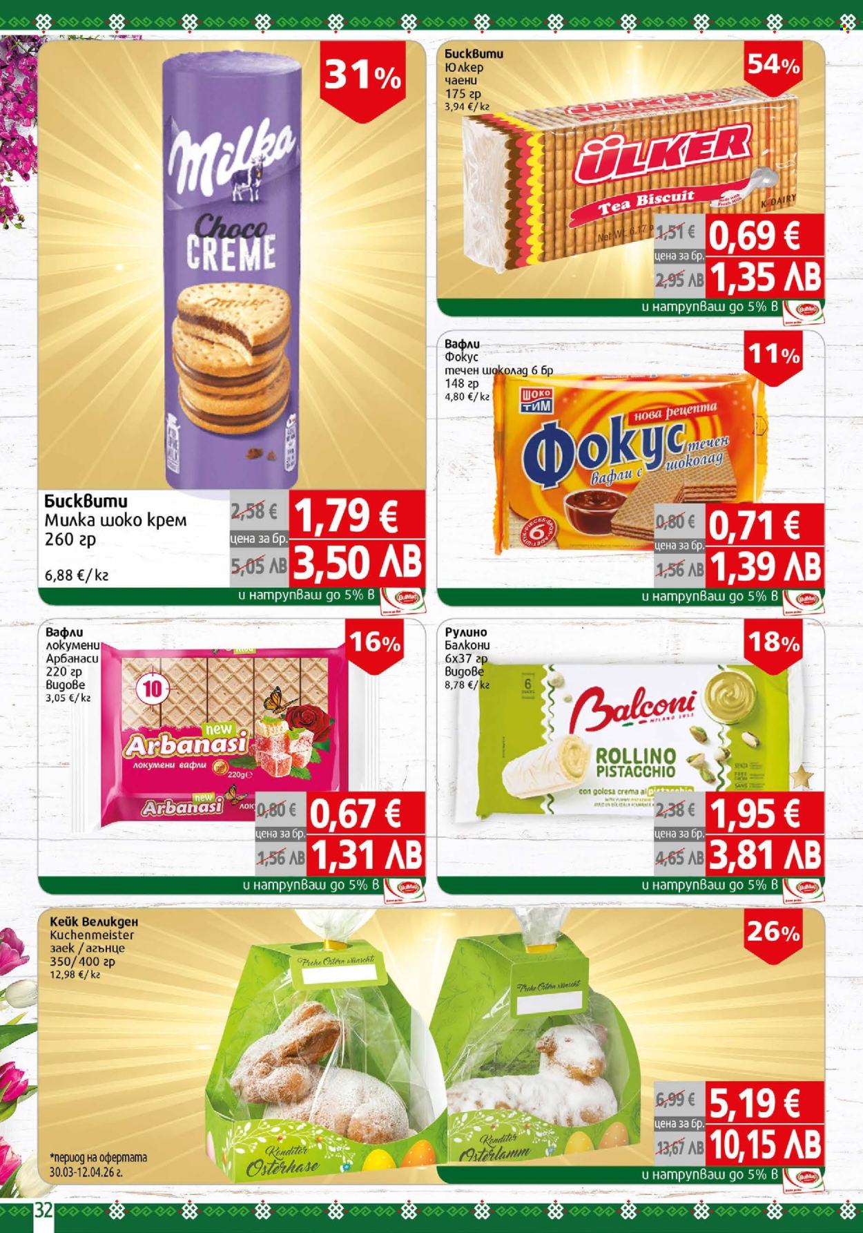 Брошура на BulMag - 06.04.2026 - 12.04.2026. Страница 32