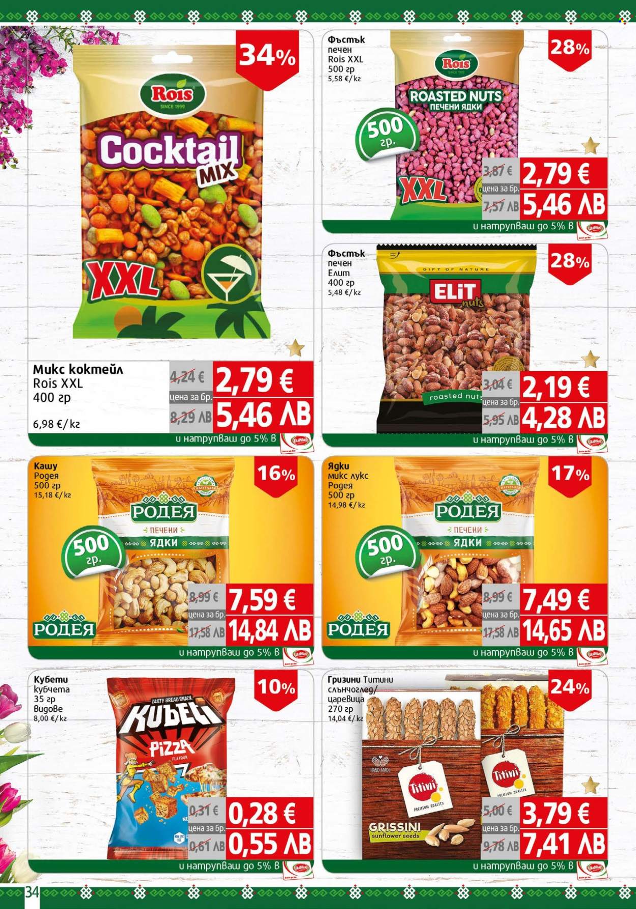 Брошура на BulMag - 06.04.2026 - 12.04.2026. Страница 34