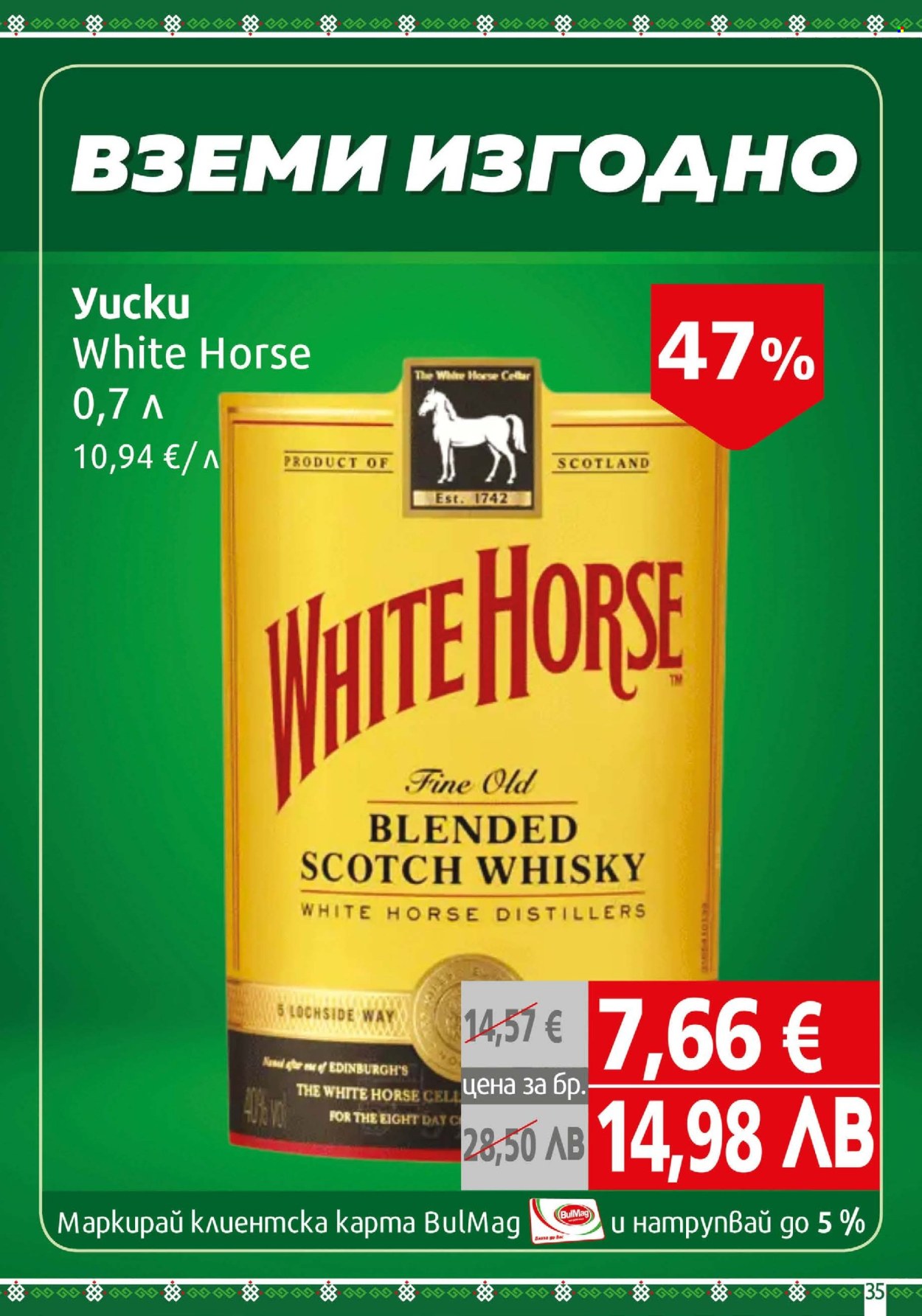 Брошура на BulMag - 06.04.2026 - 12.04.2026. Страница 35