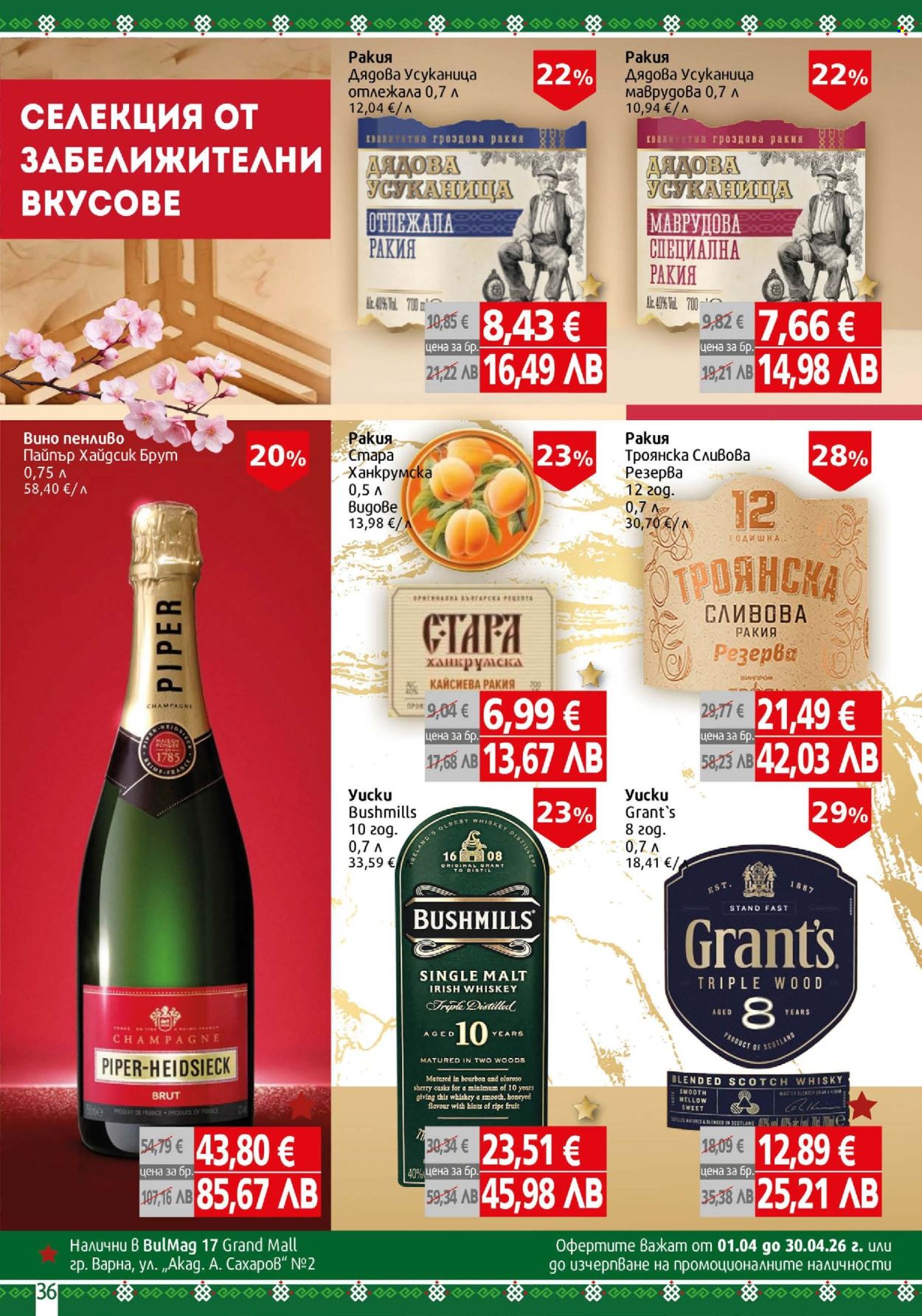 Брошура на BulMag - 06.04.2026 - 12.04.2026. Страница 36