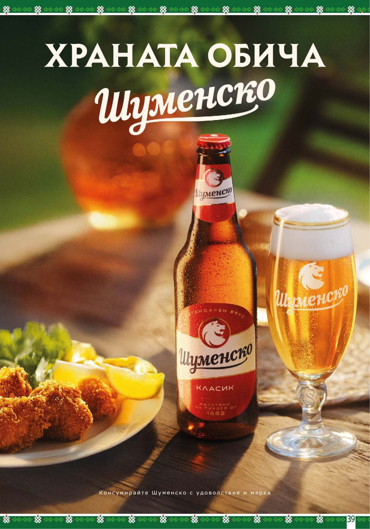 Брошура на BulMag - 06.04.2026 - 12.04.2026. Страница 39